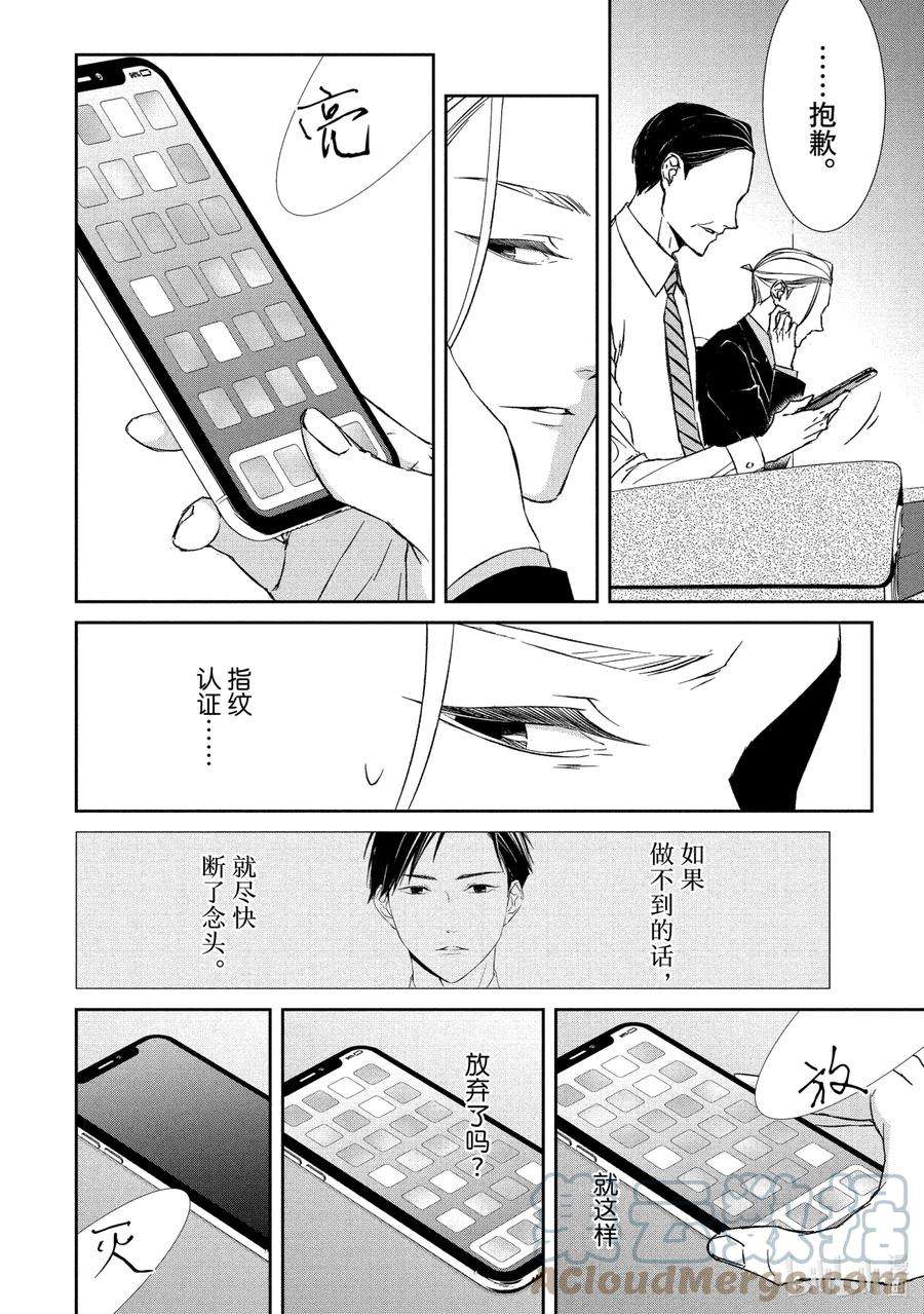 危险契约by巧克力香菇漫画,18 接近① 8图