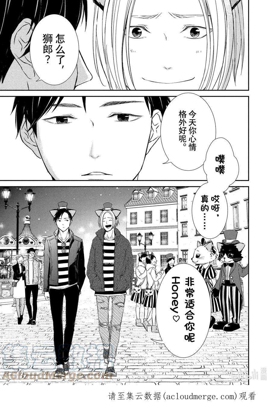 契约危险的拍档第一集漫画,20 接近③ 15图