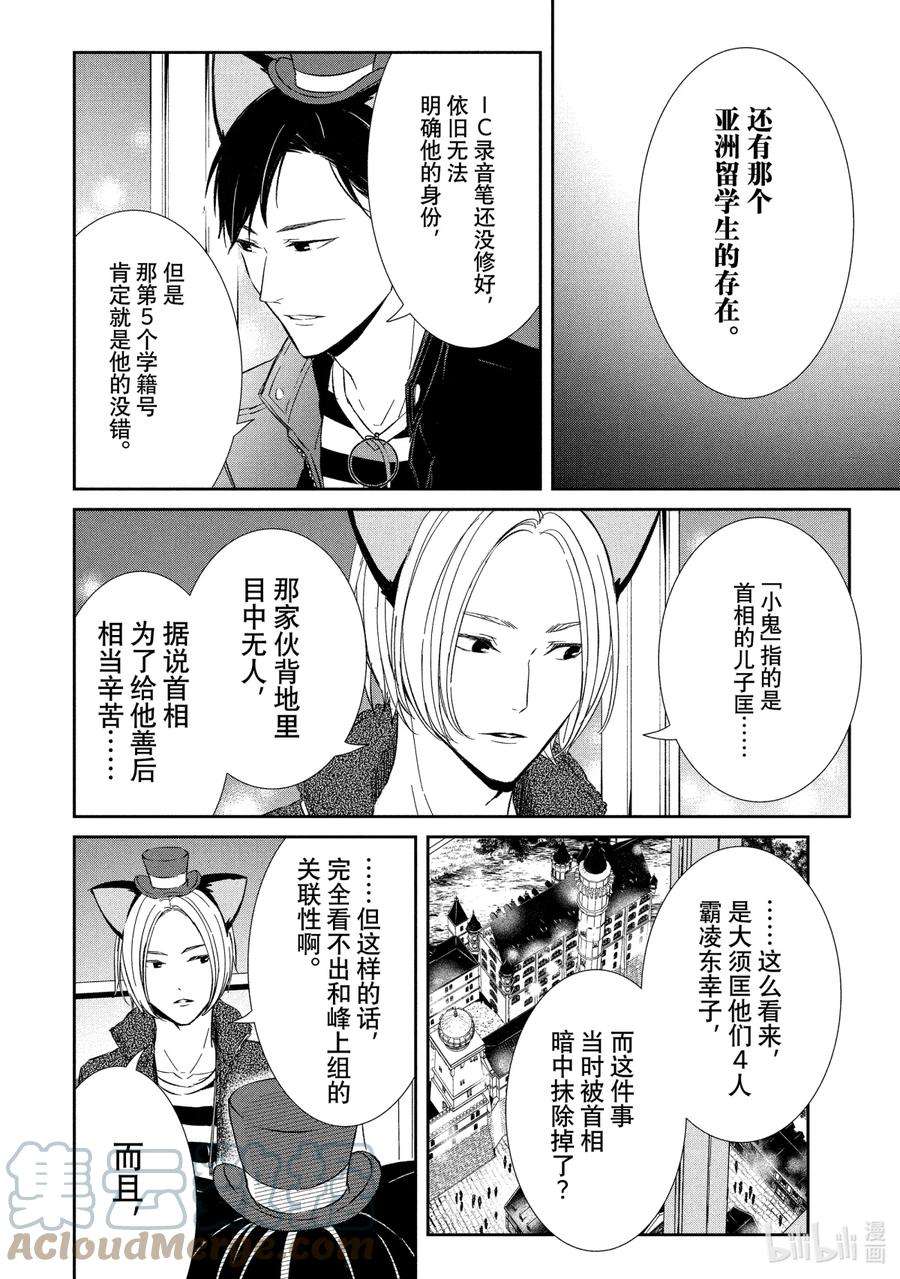 契约危险的拍档完结漫画,21 穷追① 5图