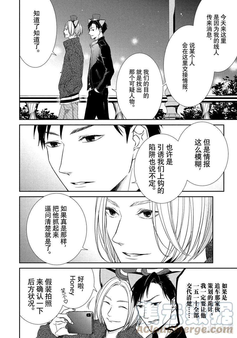 契约危险的拍档完结漫画,21 穷追① 3图