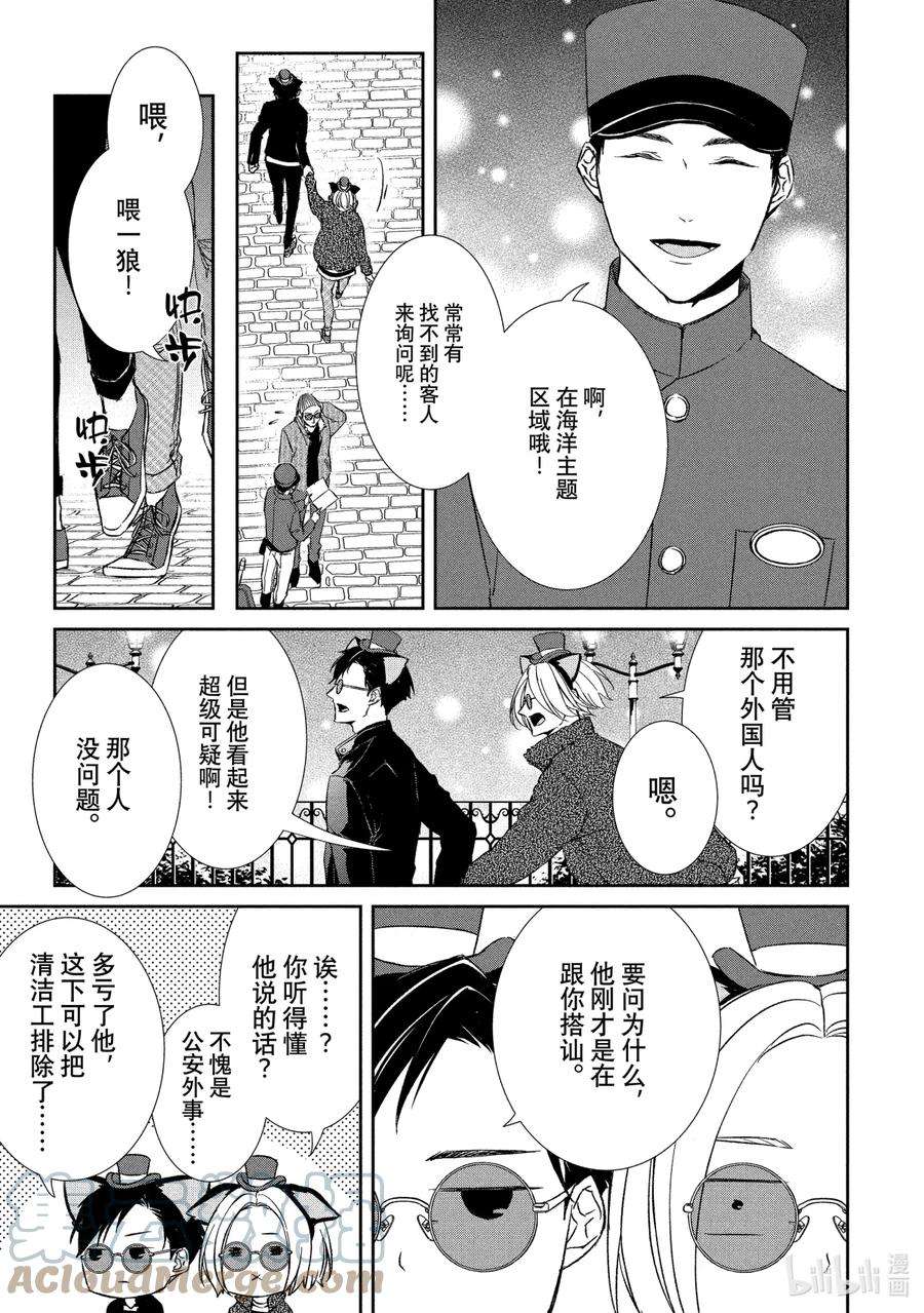 契约危险的拍档最新漫画,22 穷追② 2图