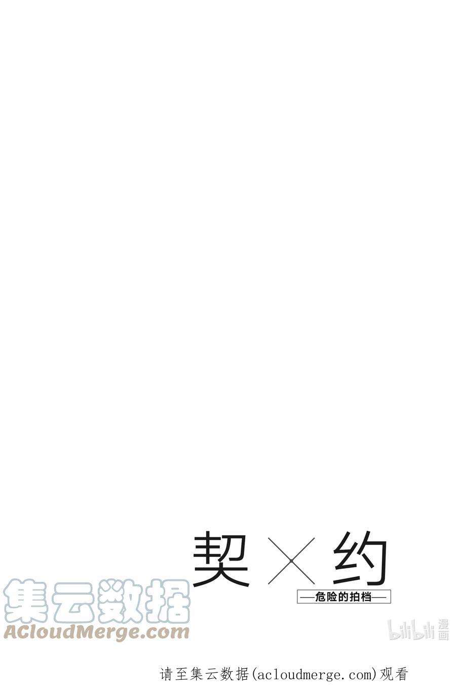 契约危险的拍档最新漫画,23 穷追③ 11图