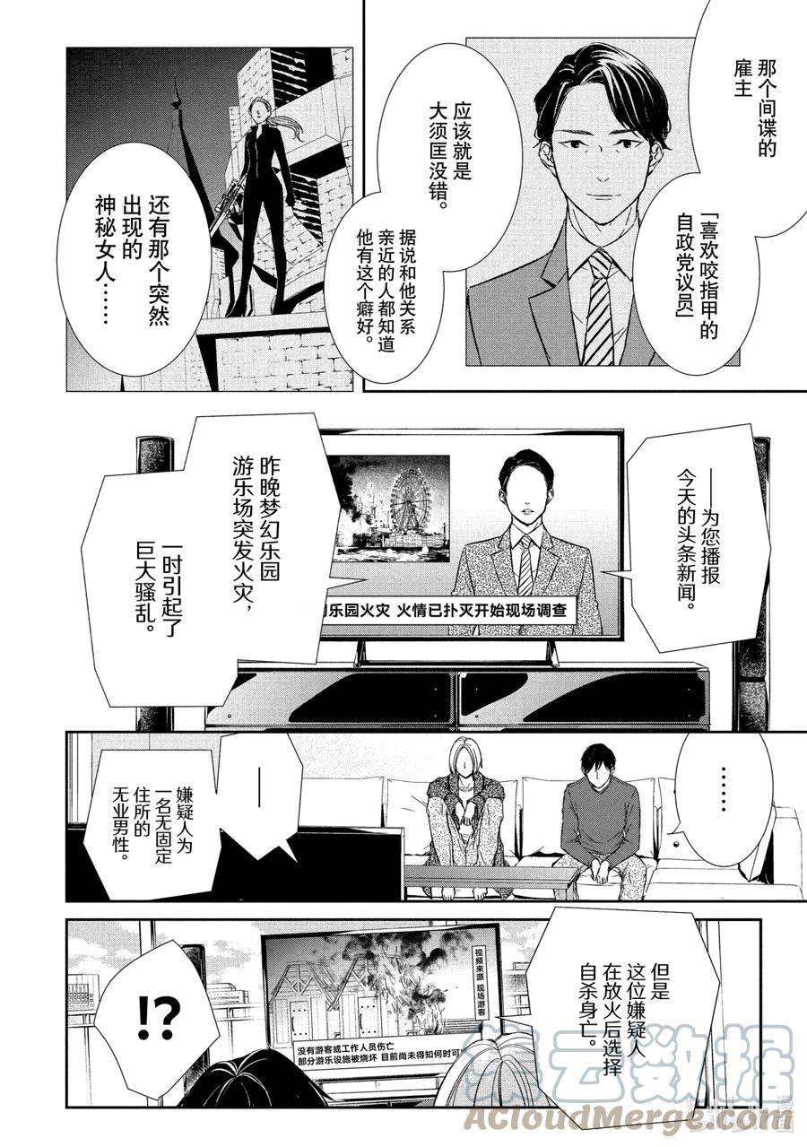 契约危险的拍档最新漫画,24 体温① 11图