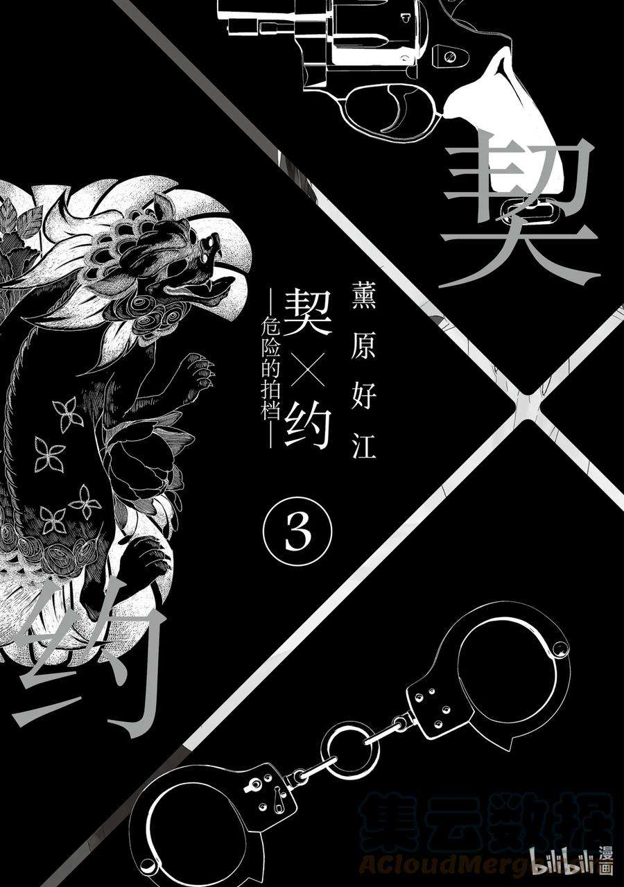 契约危险的拍档最新漫画,24 体温① 3图