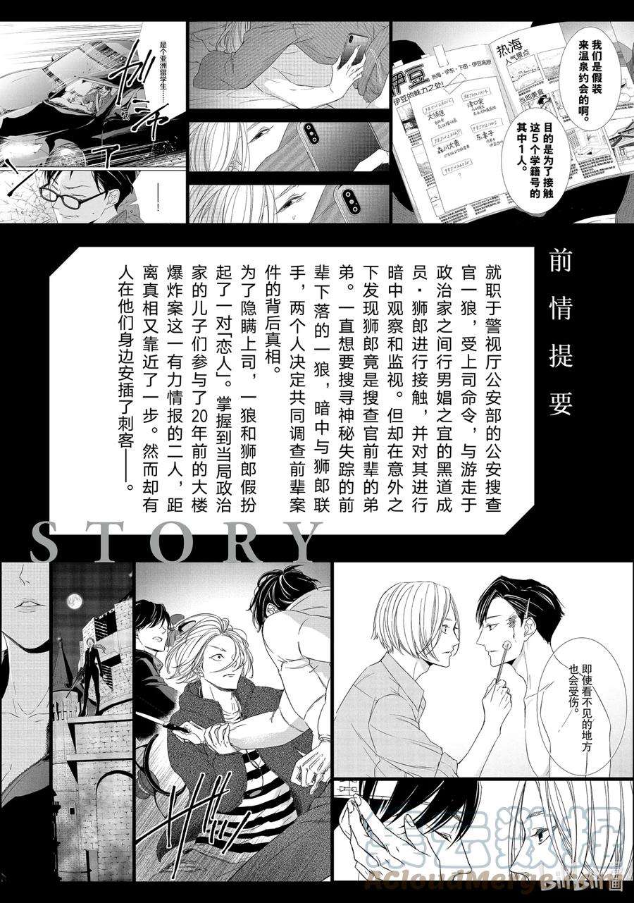 契约危险的拍档最新漫画,24 体温① 5图