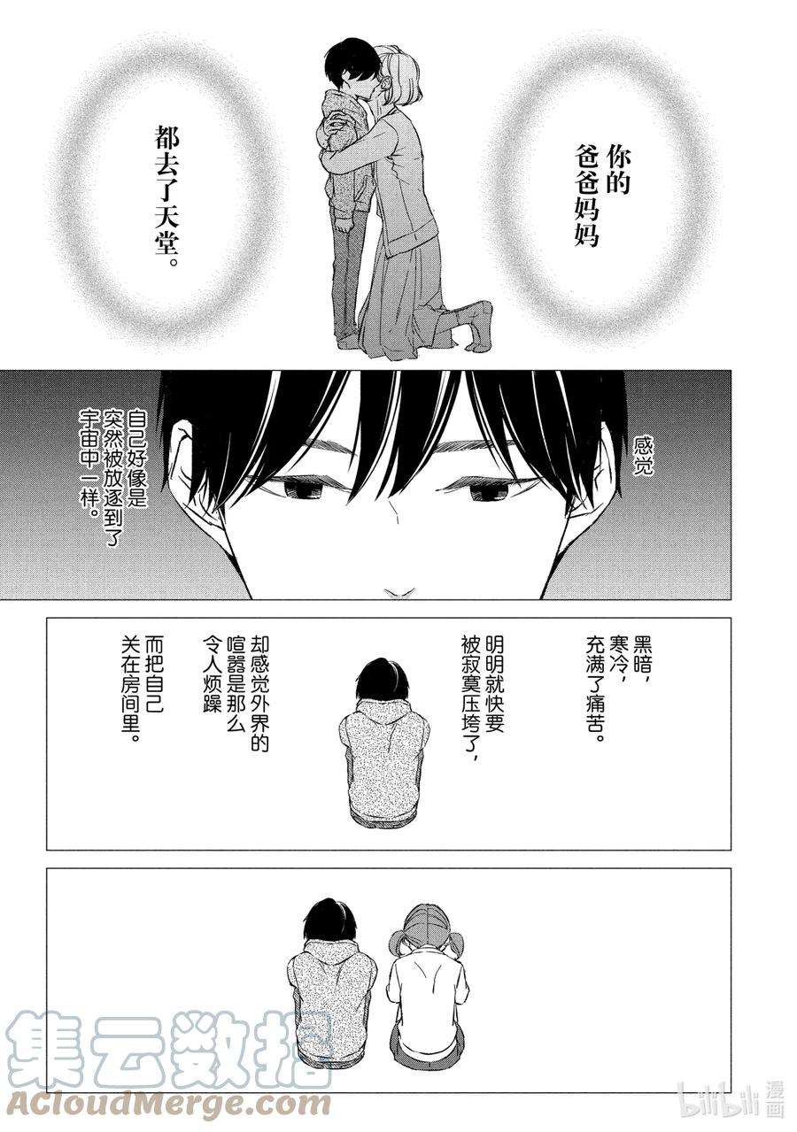 2020年韩剧危险的约定漫画,25 体温② 5图