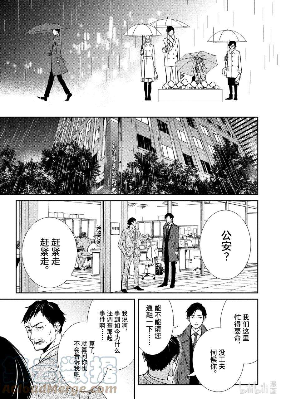 2020年韩剧危险的约定漫画,26 体温③ 5图