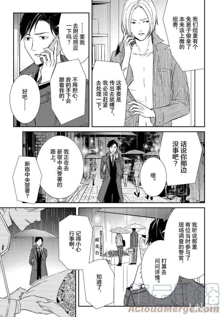 2020年韩剧危险的约定漫画,26 体温③ 3图