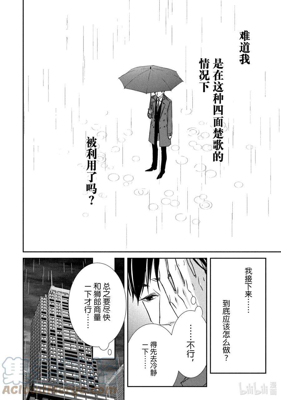 2020年韩剧危险的约定漫画,28 孤独② 2图