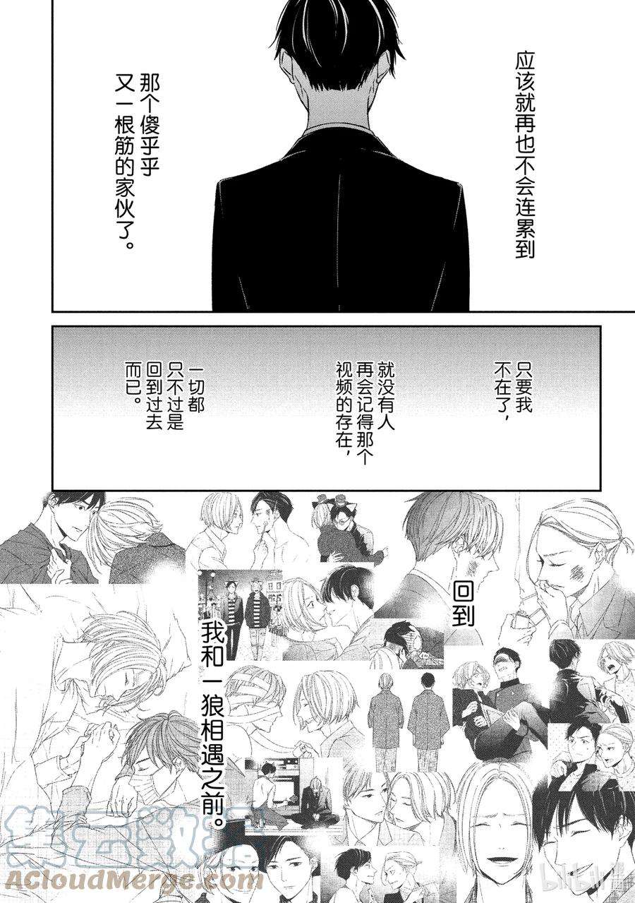 2020年韩剧危险的约定漫画,28 孤独② 8图