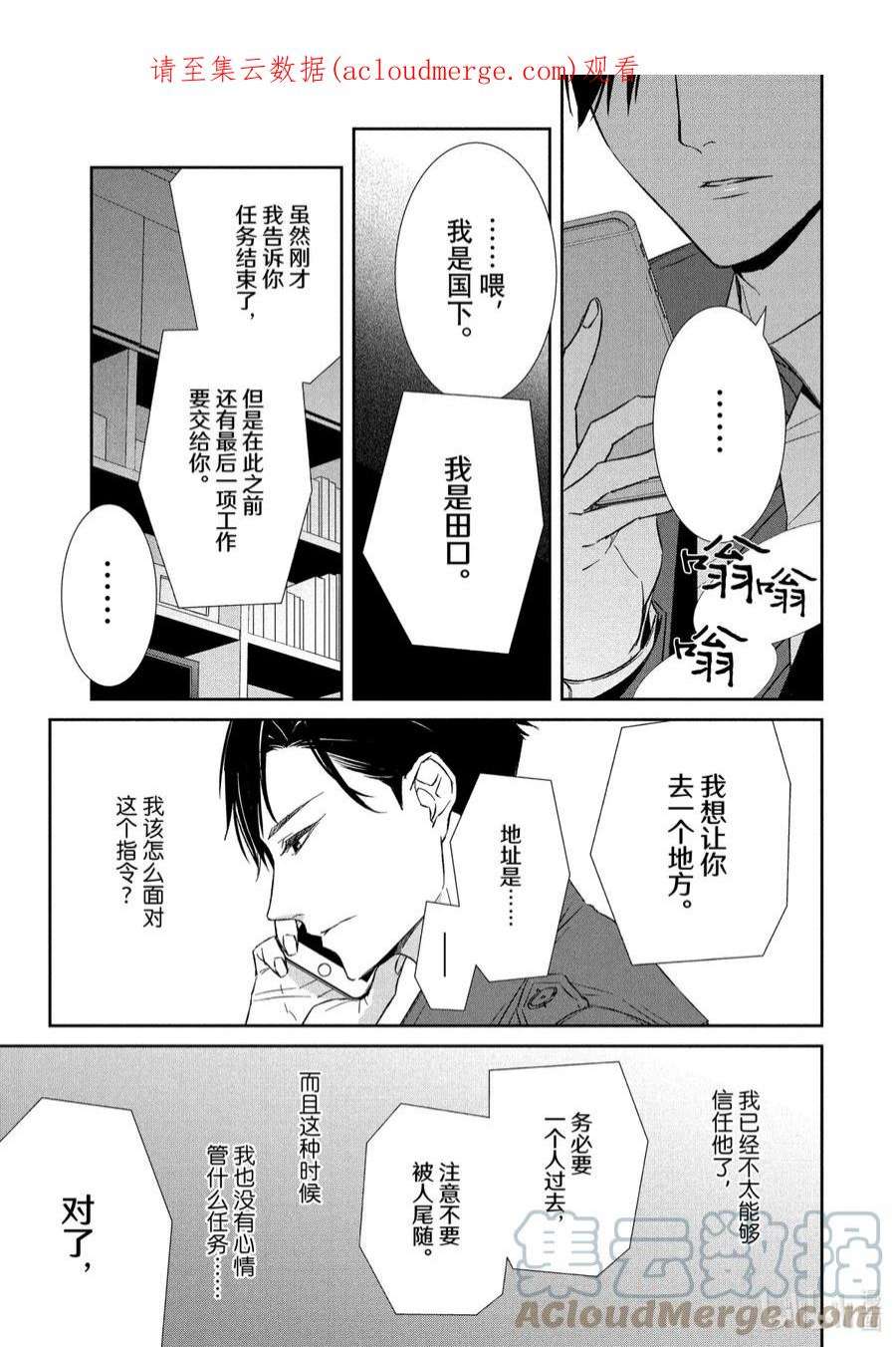 契约危险的拍档最新漫画,29 孤独③ 1图