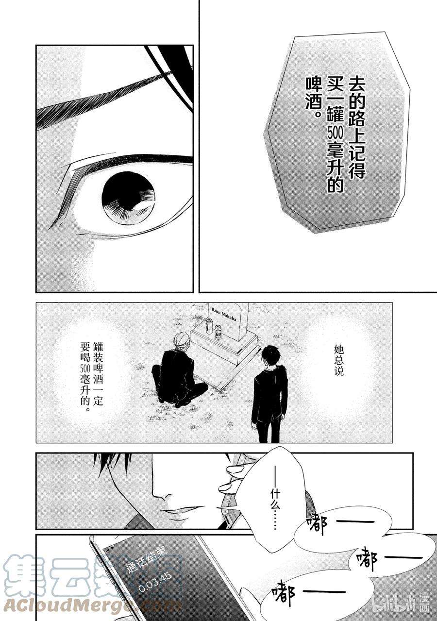 契约危险的拍档最新漫画,29 孤独③ 2图