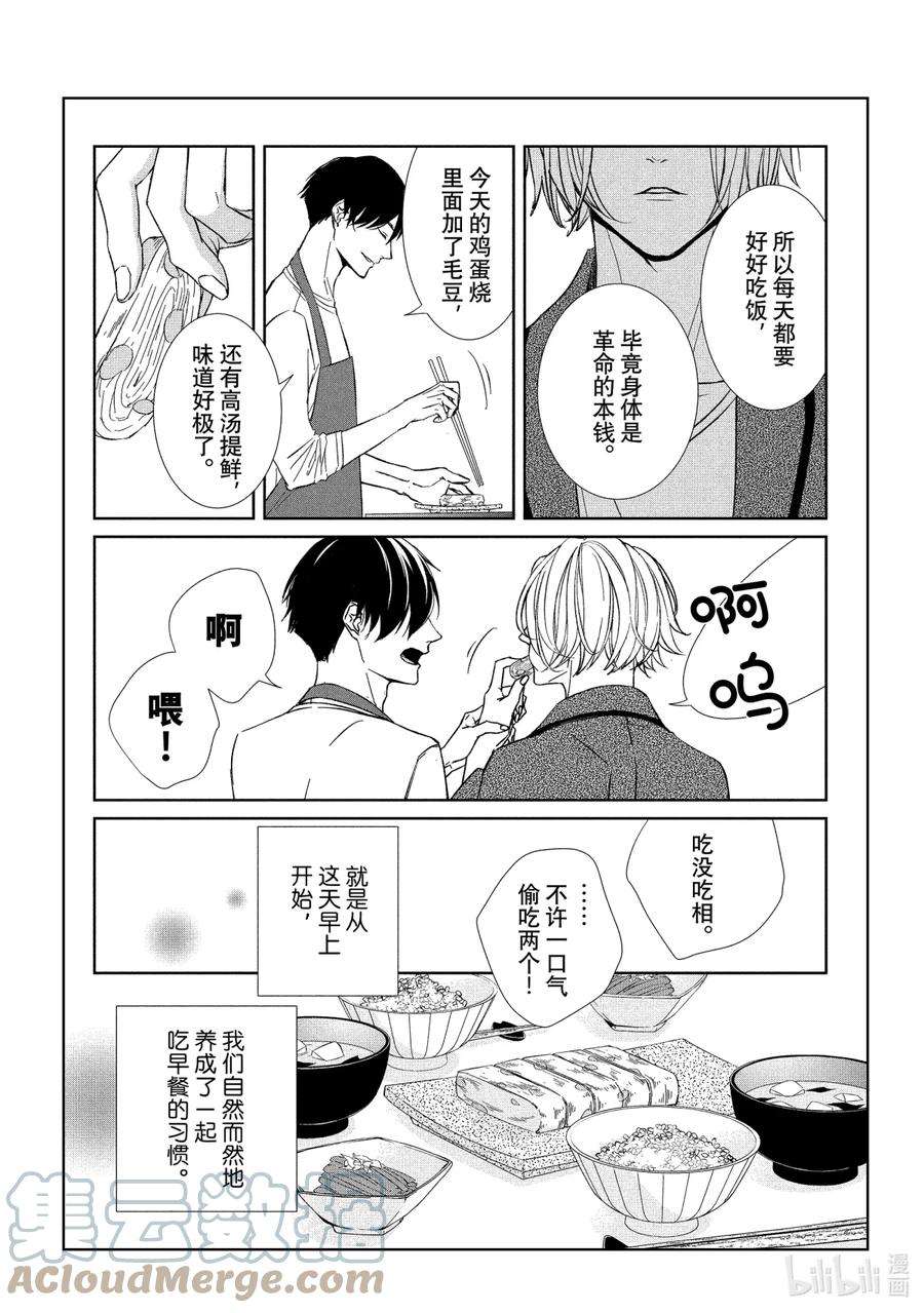 契约危险的拍档最新漫画,29 孤独③ 13图