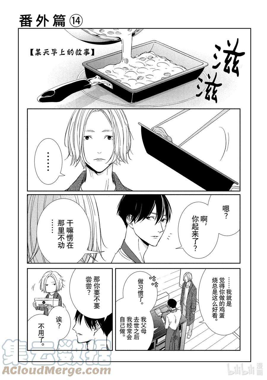 契约危险的拍档最新漫画,29 孤独③ 11图