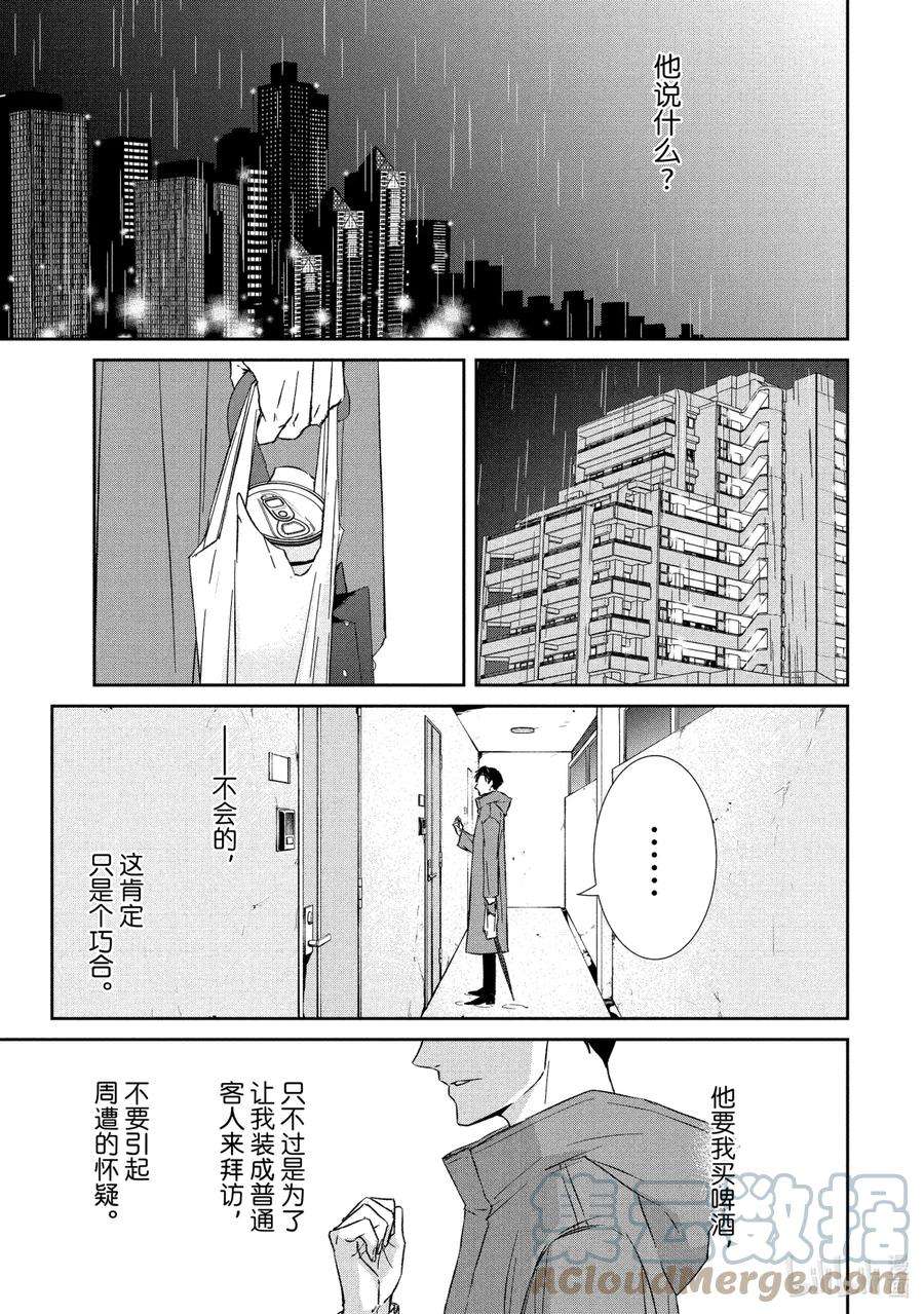 契约危险的拍档最新漫画,29 孤独③ 3图