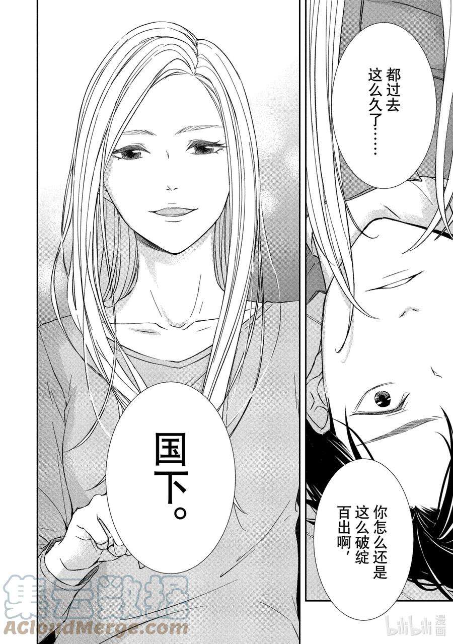 契约危险的拍档最新漫画,29 孤独③ 10图