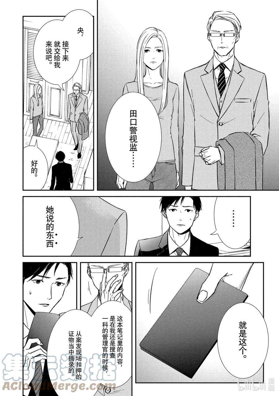 危险的约定剧情介绍漫画,31 真相② 6图