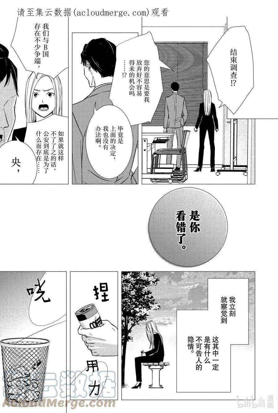 危险的约定剧情介绍漫画,31 真相② 1图