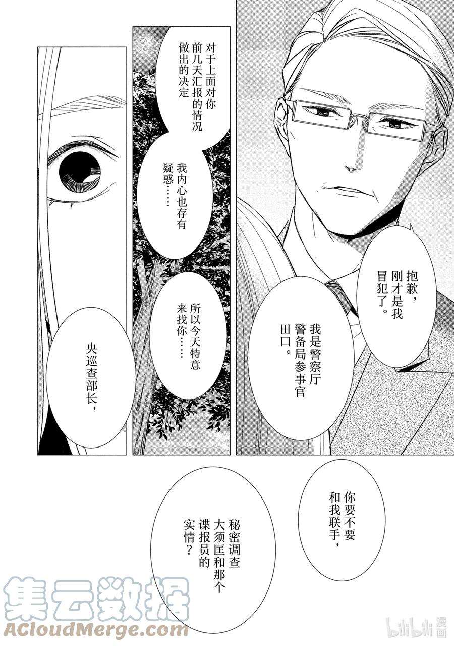 危险的约定剧情介绍漫画,31 真相② 4图