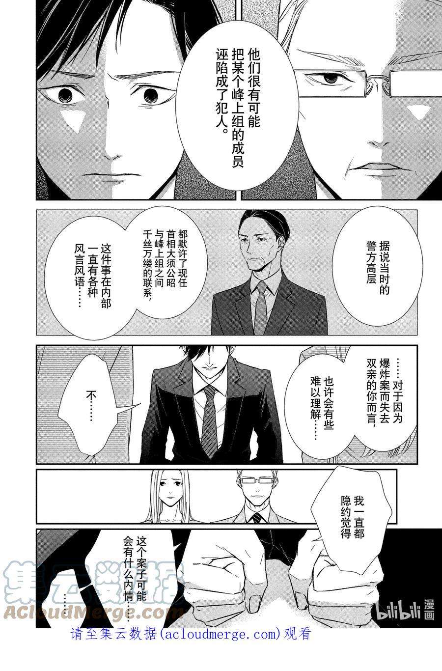 危险的约定剧情介绍漫画,31 真相② 10图