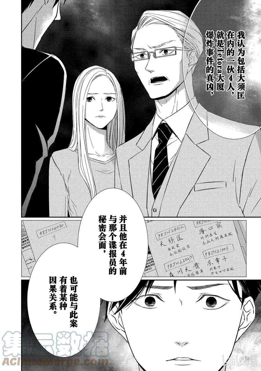 契约危险的拍档最新漫画,31 真相② 8图