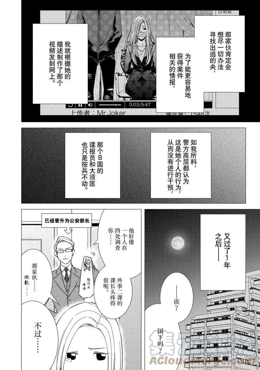 契约危险的拍档完结漫画,32 真相③ 2图