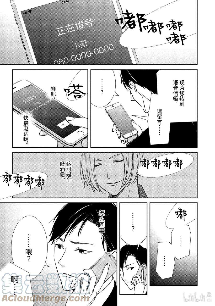 契约危险的拍档完结漫画,32 真相③ 9图