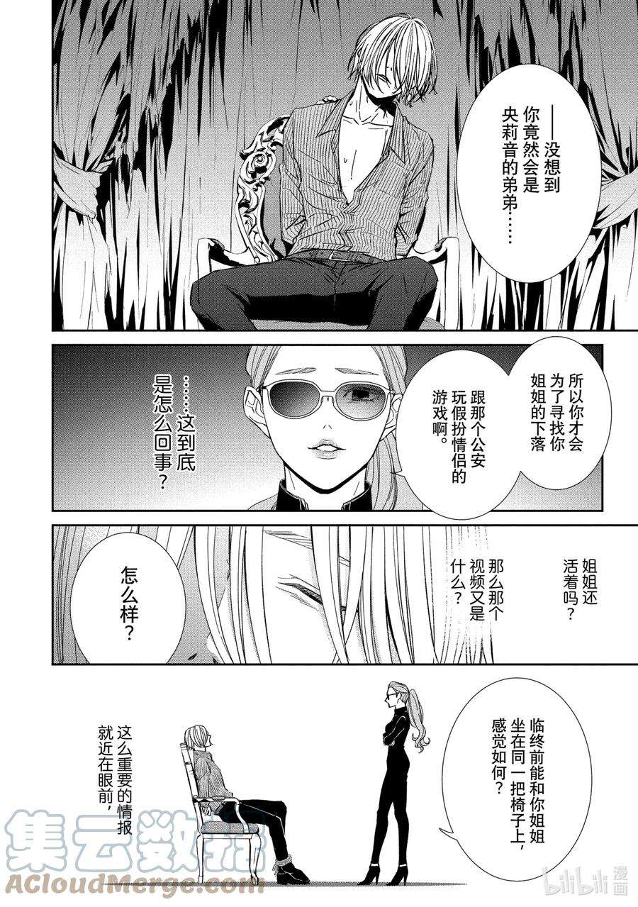 危险的约定剧情介绍漫画,33 夺回① 8图