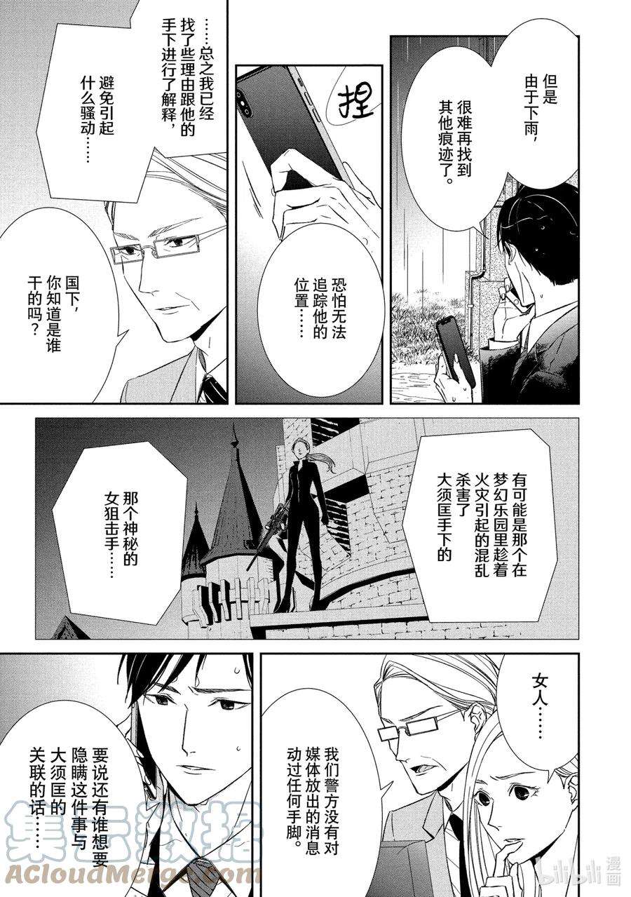 危险的约定剧情介绍漫画,33 夺回① 3图