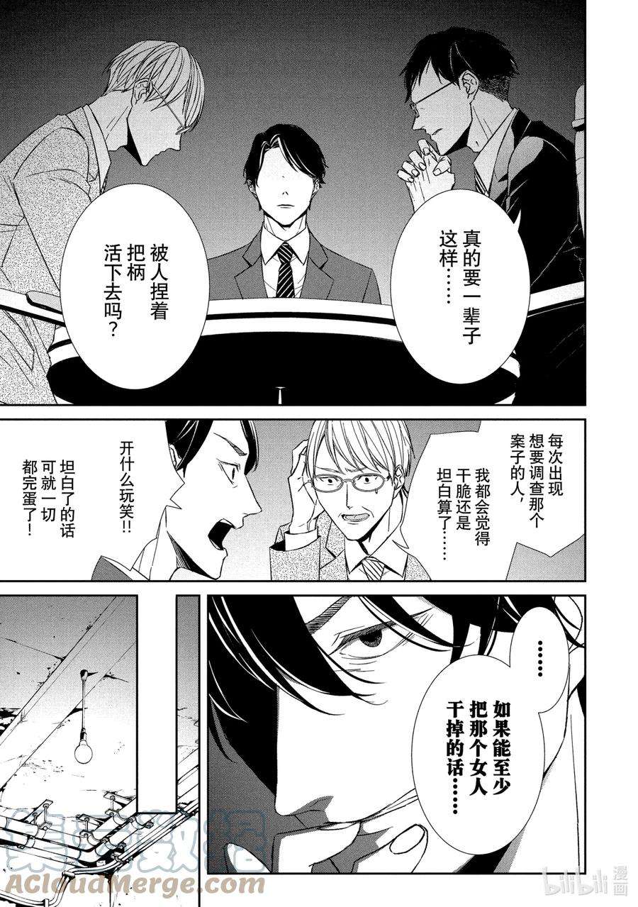 危险的约定剧情介绍漫画,33 夺回① 7图