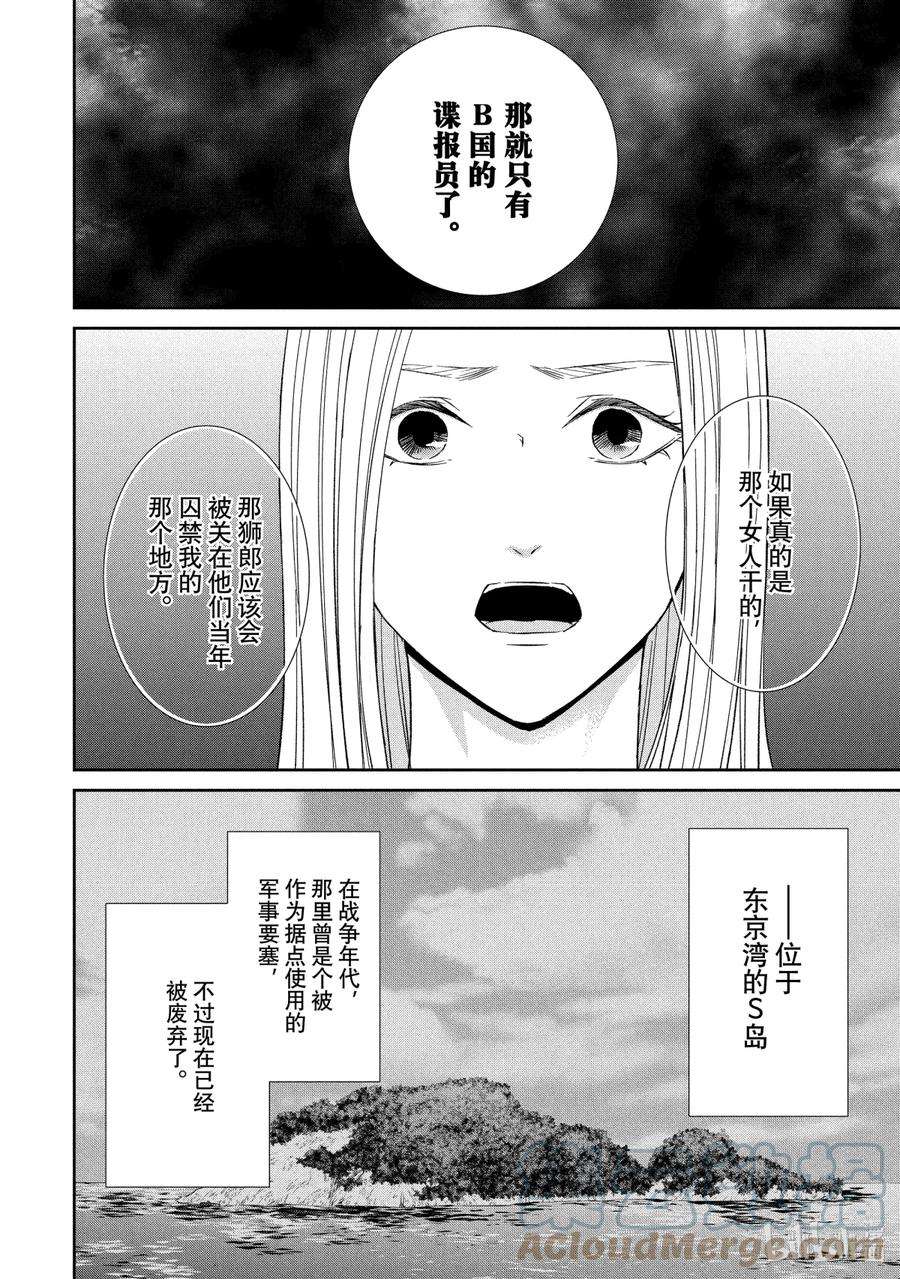 危险的约定剧情介绍漫画,33 夺回① 4图