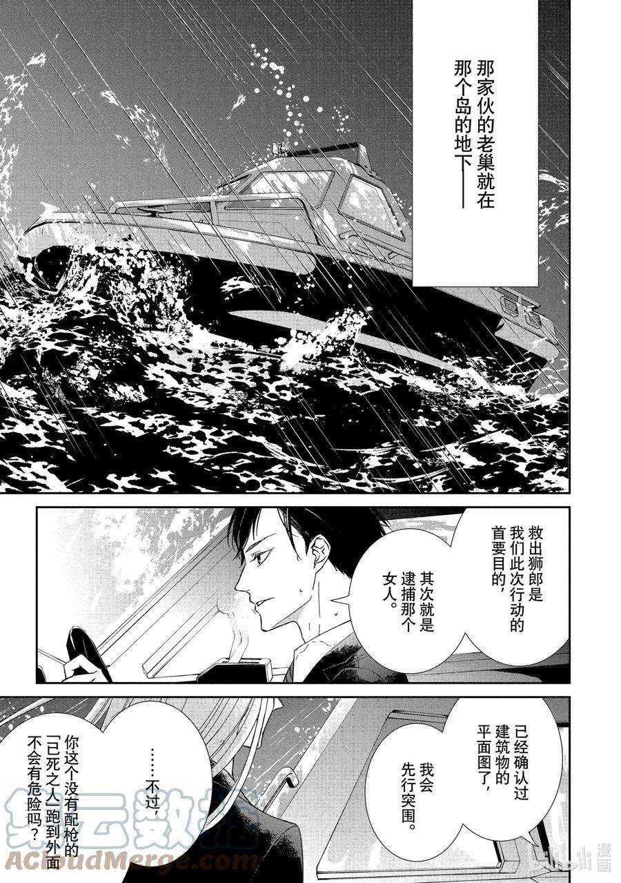 危险的约定剧情介绍漫画,33 夺回① 5图