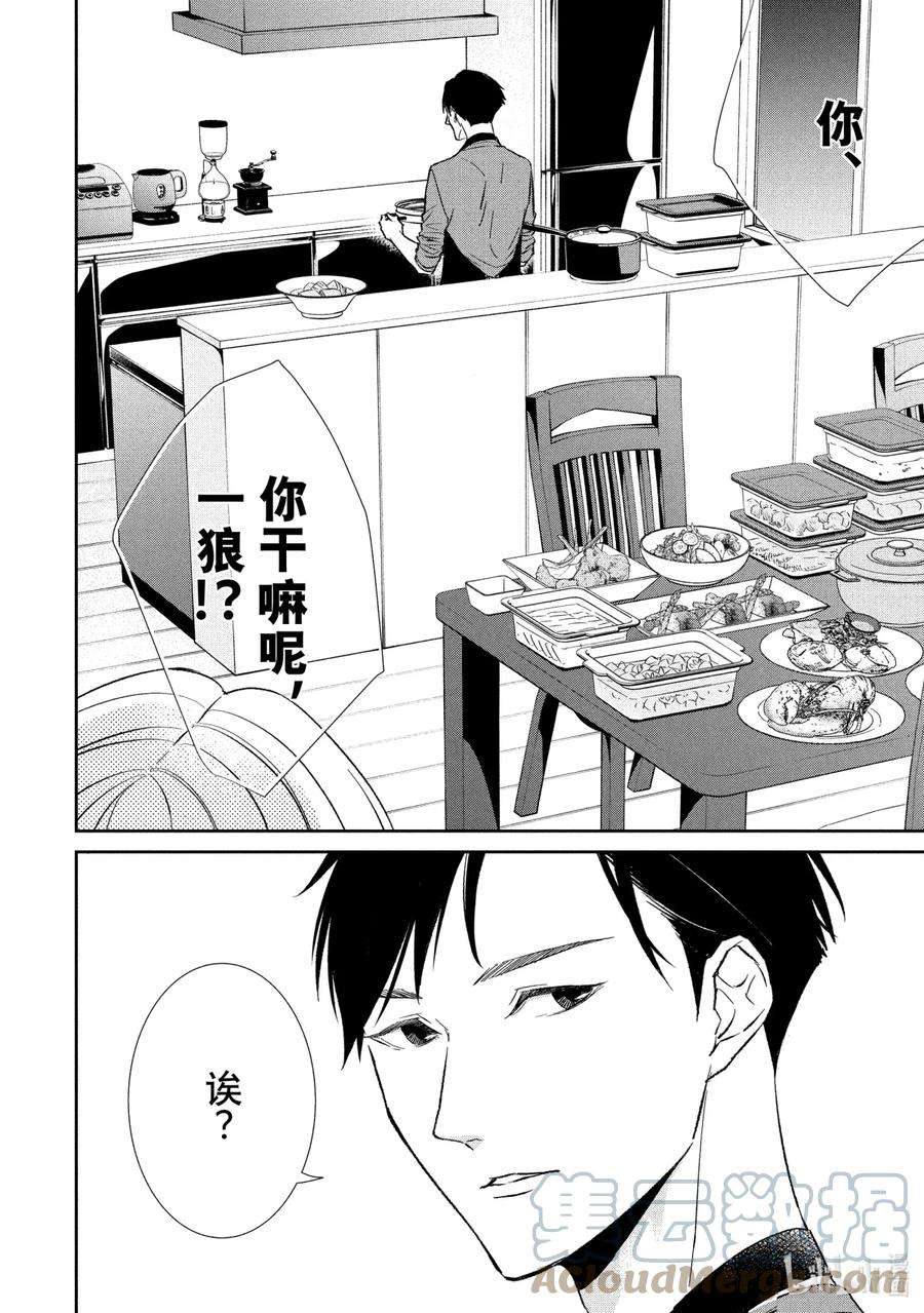 契约危险的拍档最新漫画,37 再会② 4图