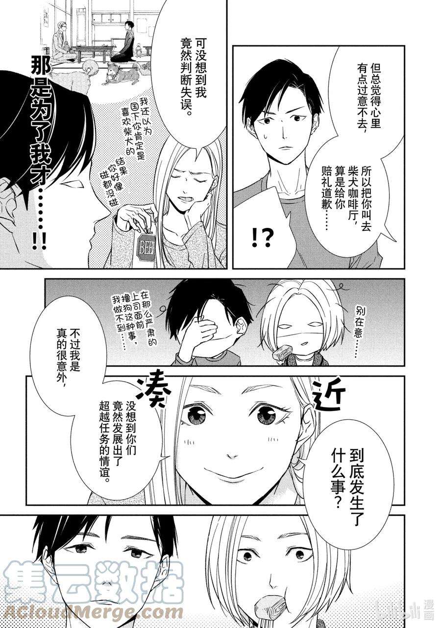 契约危险的拍档最新漫画,37 再会② 9图