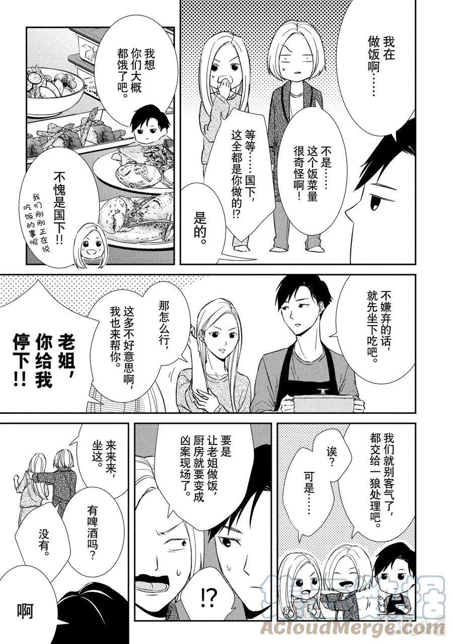 契约危险的拍档最新漫画,37 再会② 5图