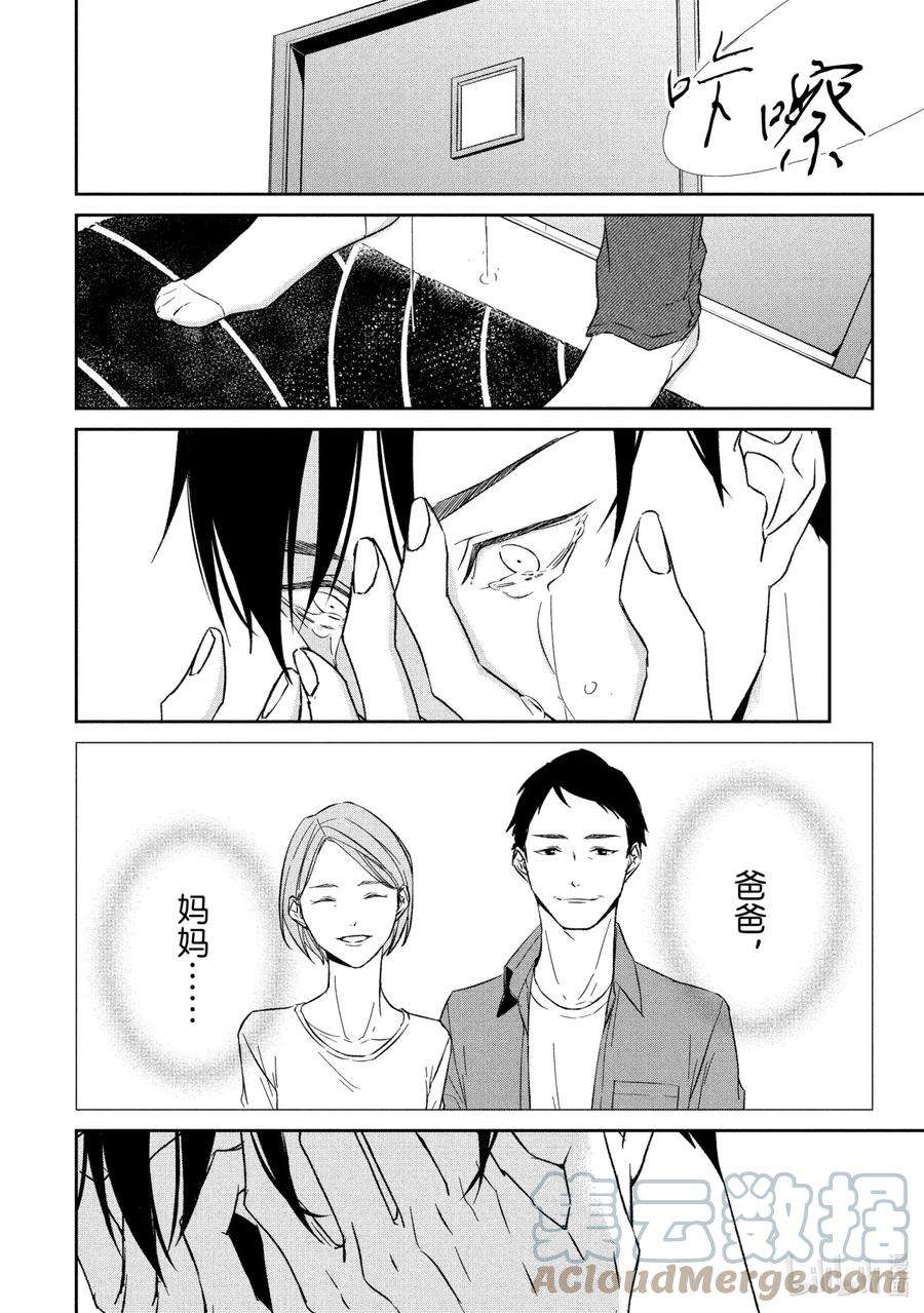 契约危险的拍档更到第几集了漫画,38 再会③ 13图