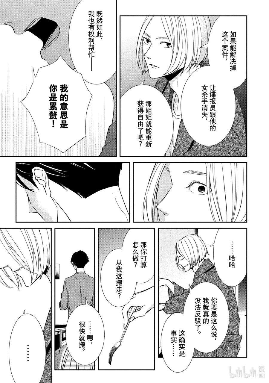 契约危险的拍档更到第几集了漫画,38 再会③ 4图