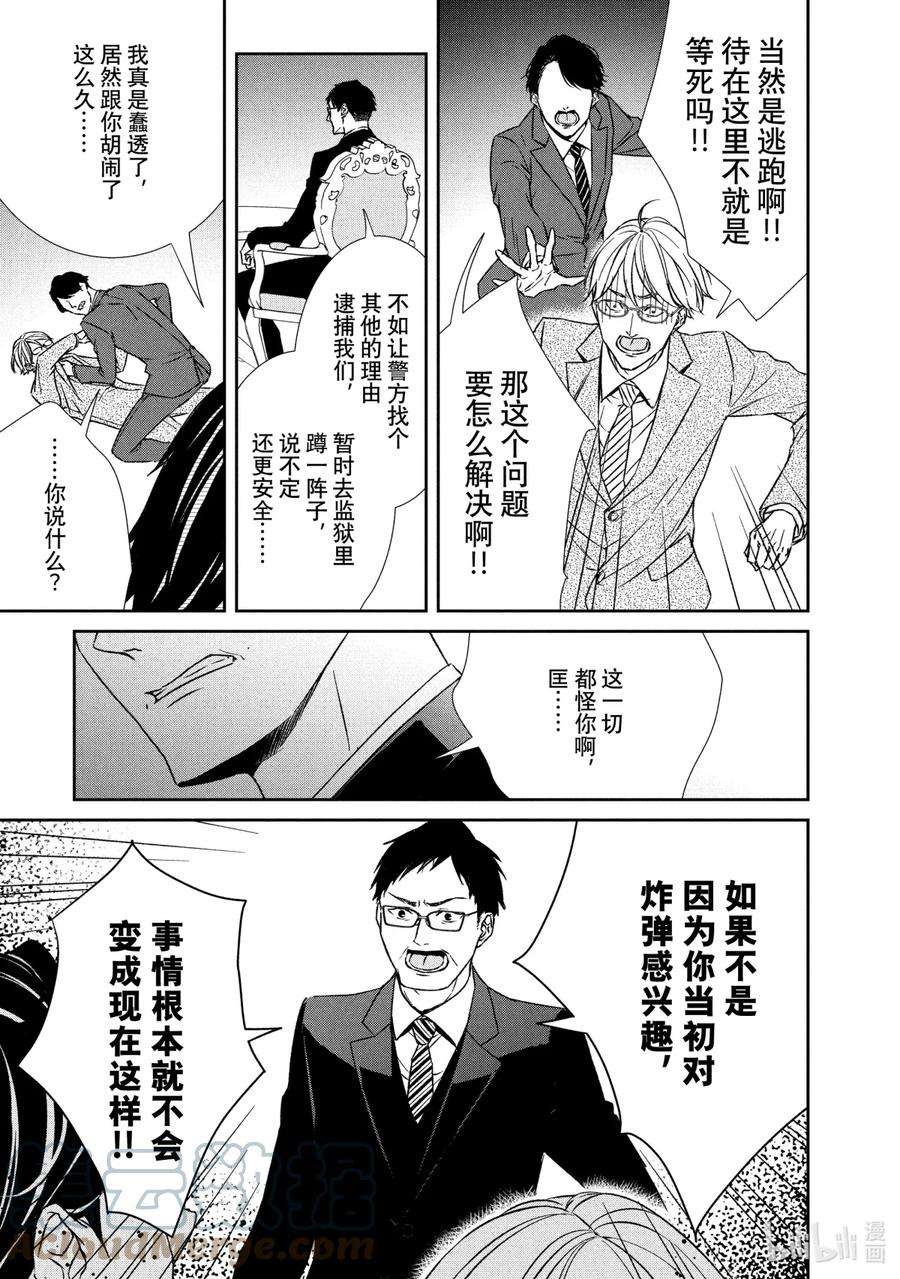 危险的约定剧情介绍漫画,39 前兆① 7图