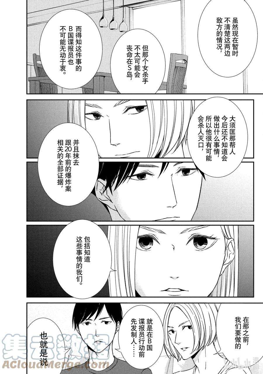 危险的约定剧情介绍漫画,39 前兆① 12图