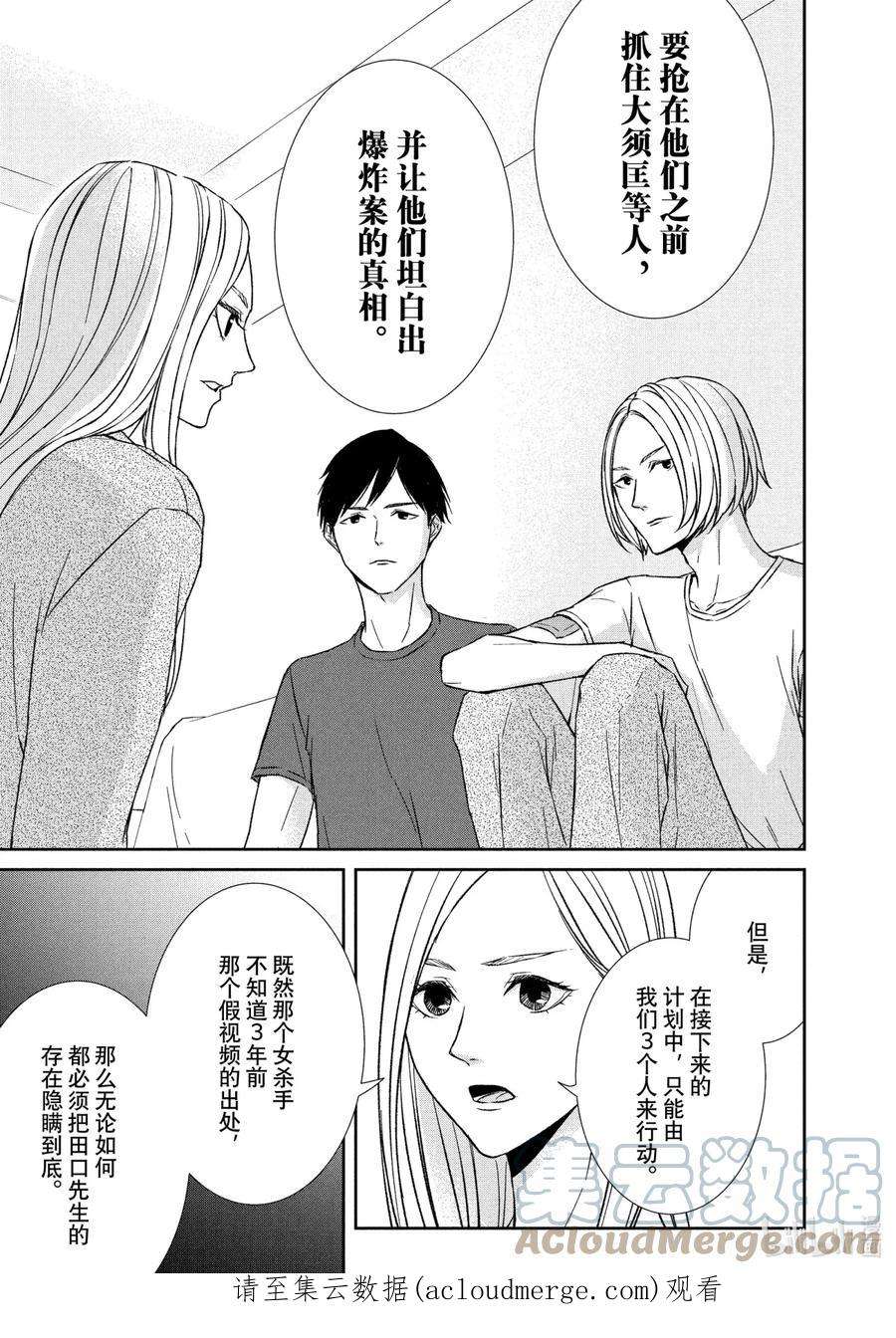 危险的约定剧情介绍漫画,39 前兆① 13图