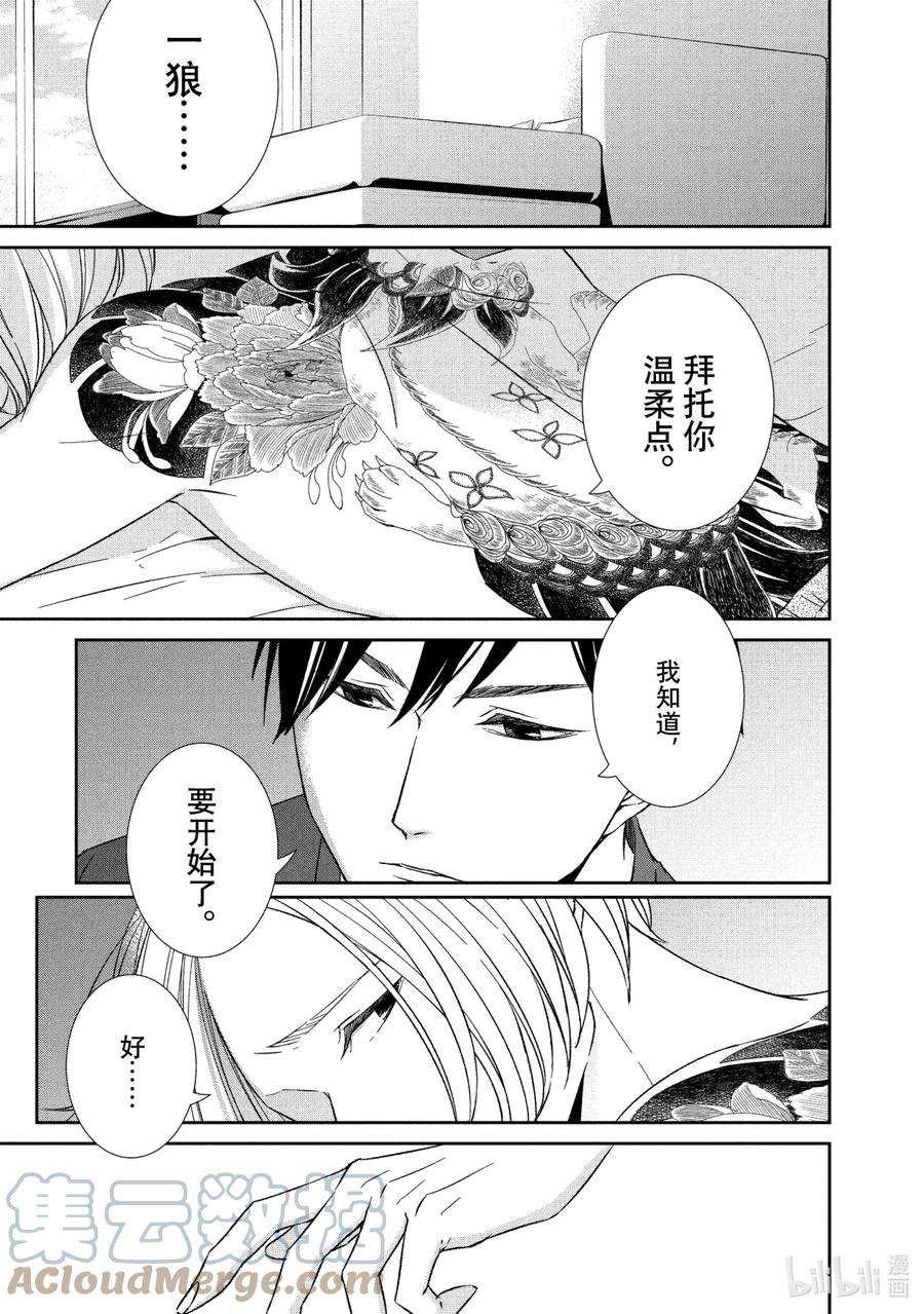 危险的约定剧情介绍漫画,39 前兆① 9图