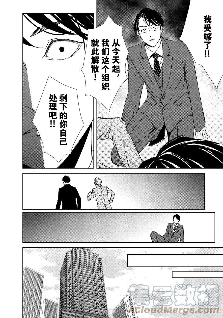 危险的约定剧情介绍漫画,39 前兆① 8图