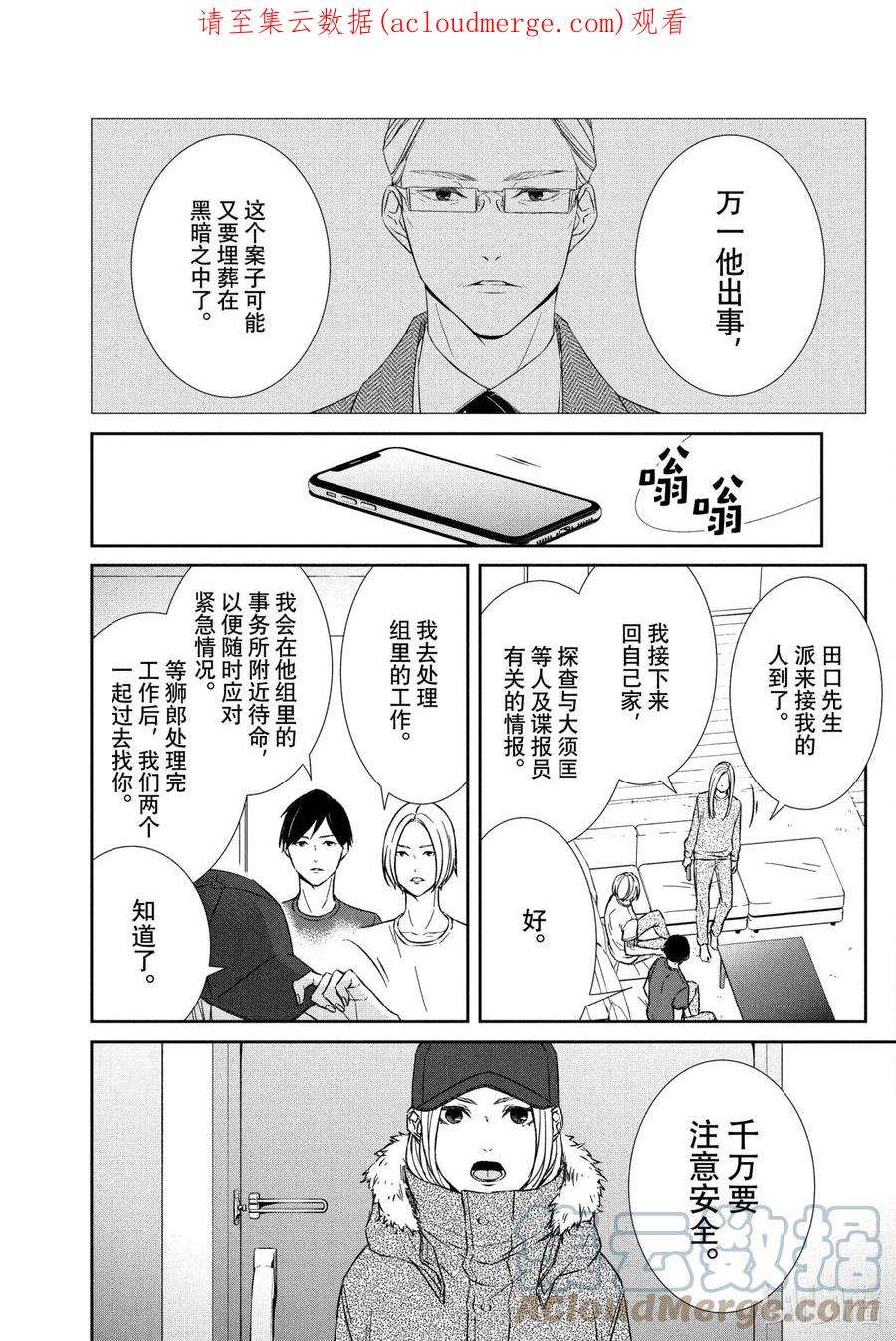 2020年韩剧危险的约定漫画,40 前兆② 1图