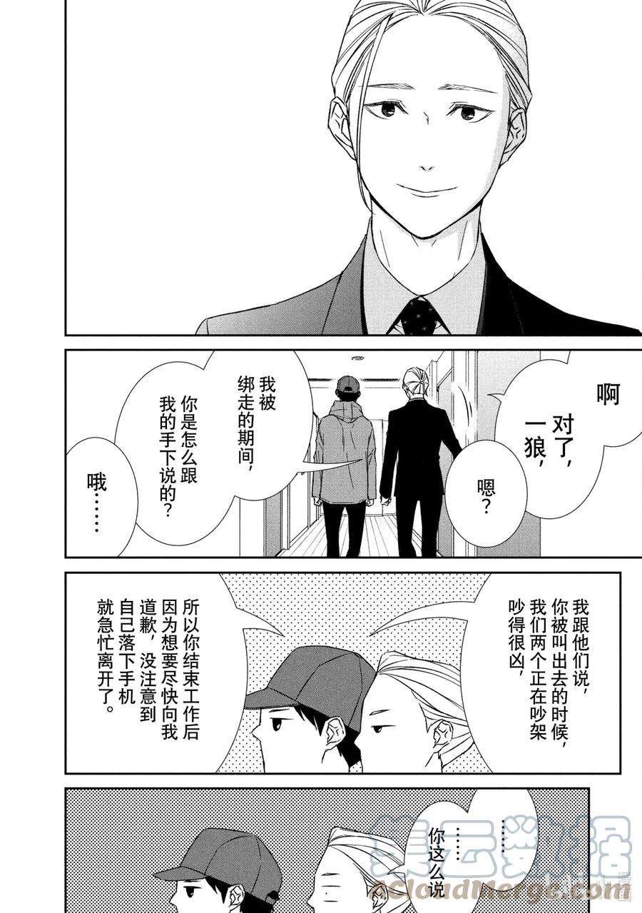 2020年韩剧危险的约定漫画,40 前兆② 7图