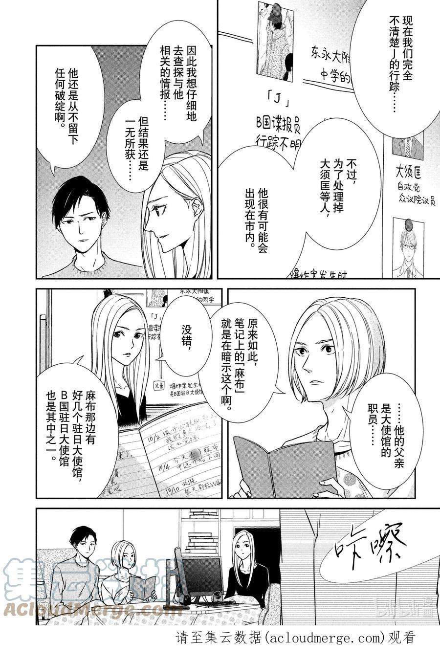 契约危险的拍档完结漫画,41 袭来① 10图