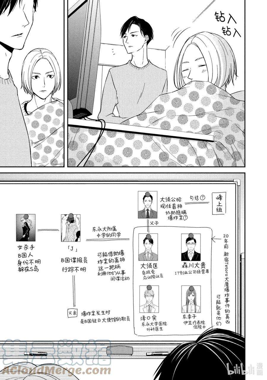 契约危险的拍档完结漫画,41 袭来① 7图