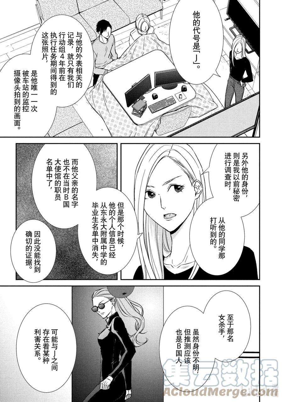 契约危险的拍档完结漫画,41 袭来① 9图