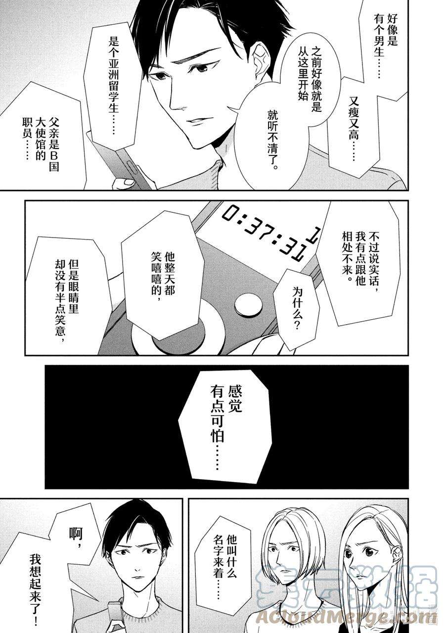 契约危险的拍档完结漫画,42 袭来② 3图