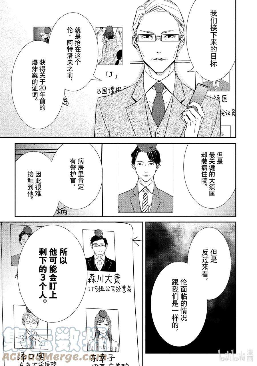 契约危险的拍档完结漫画,42 袭来② 5图