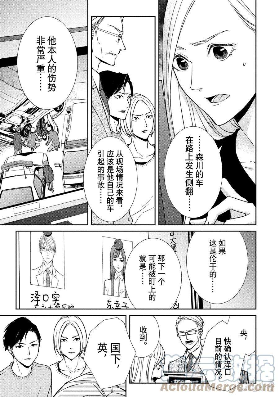 契约危险的拍档完结漫画,42 袭来② 7图